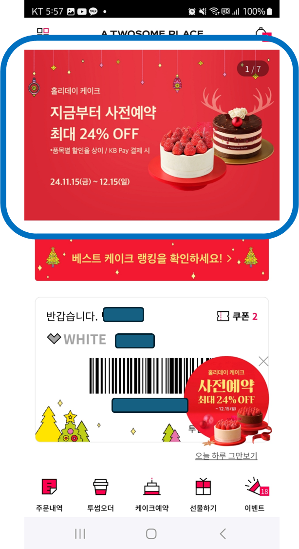 투썸-플레이스-크리스마스-케이크-예약