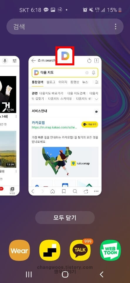 갤럭시 화면분할3