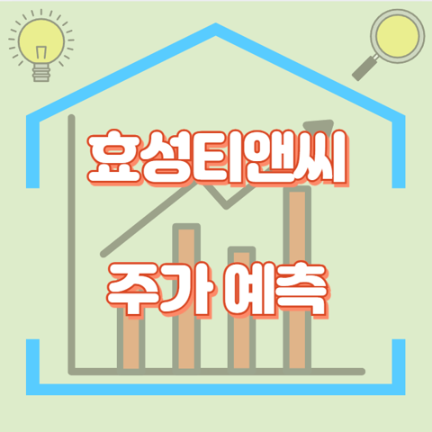 효성티앤씨_썸네일