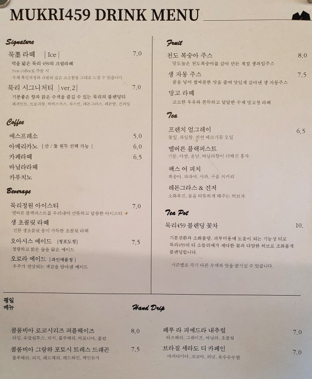 묵리 459 메뉴 구성