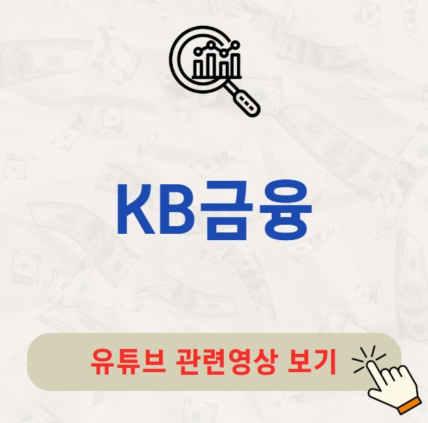 KB금융 배당금 지급일 배당락일