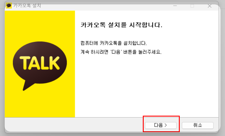 카카오톡다운로드