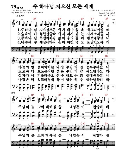 찬송가 79장