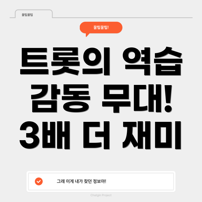 미스터트롯3