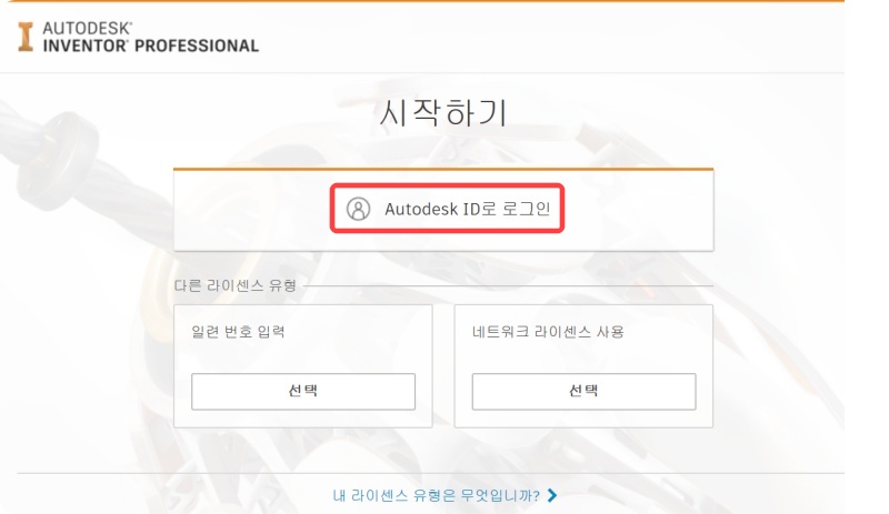 인벤터 2022 크랙