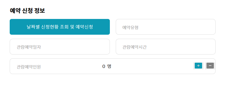 청와대관람 신청 방법, 주차, 입장료 총정리