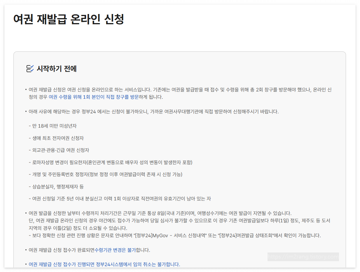 정부24 여권 재발급 온라인 신청