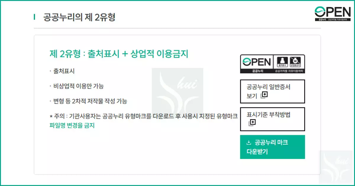 공공누리 제2유형