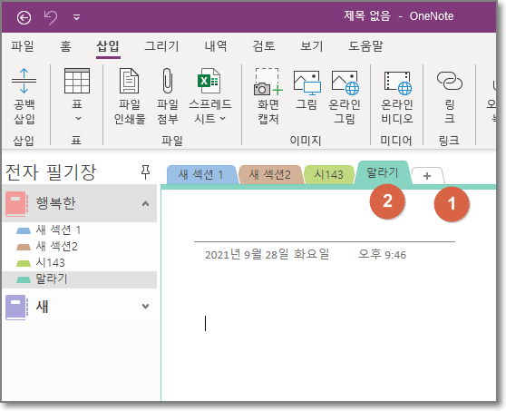원노트에서 PDF 삽입하기