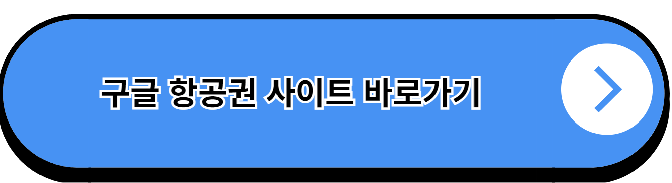 제주도 항공권 예약 (싸게 구입하는 4가지 방법)