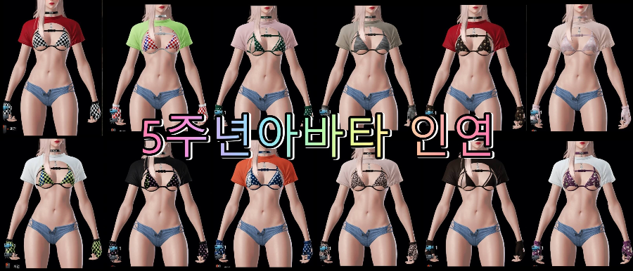 로스트아크-5주년아바타-인연