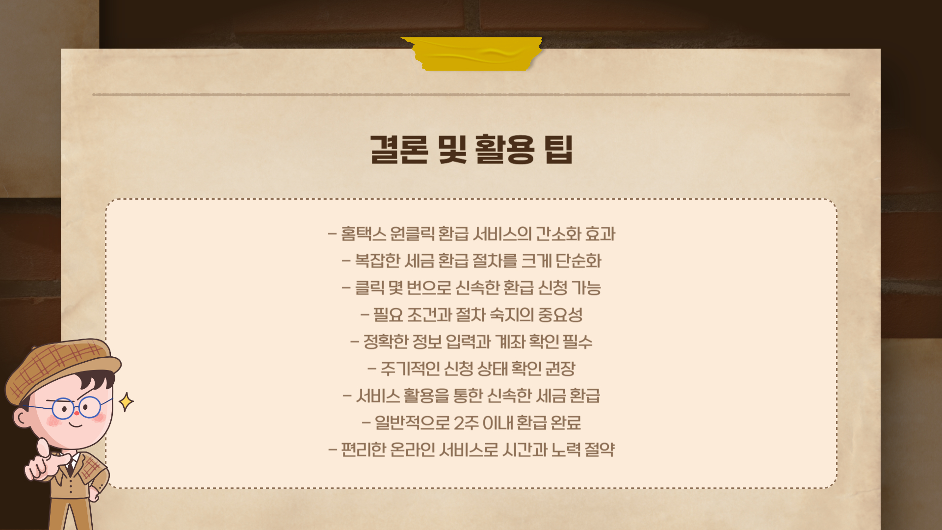 홈택스 원클릭 환급 서비스 신청 절차 상세 안내