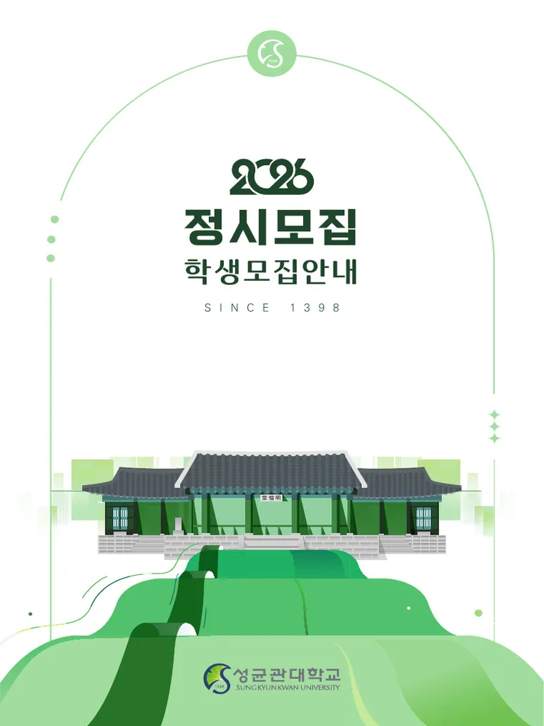 2026년 서울&middot;경기권 대학교 정시 모집 요강 정리