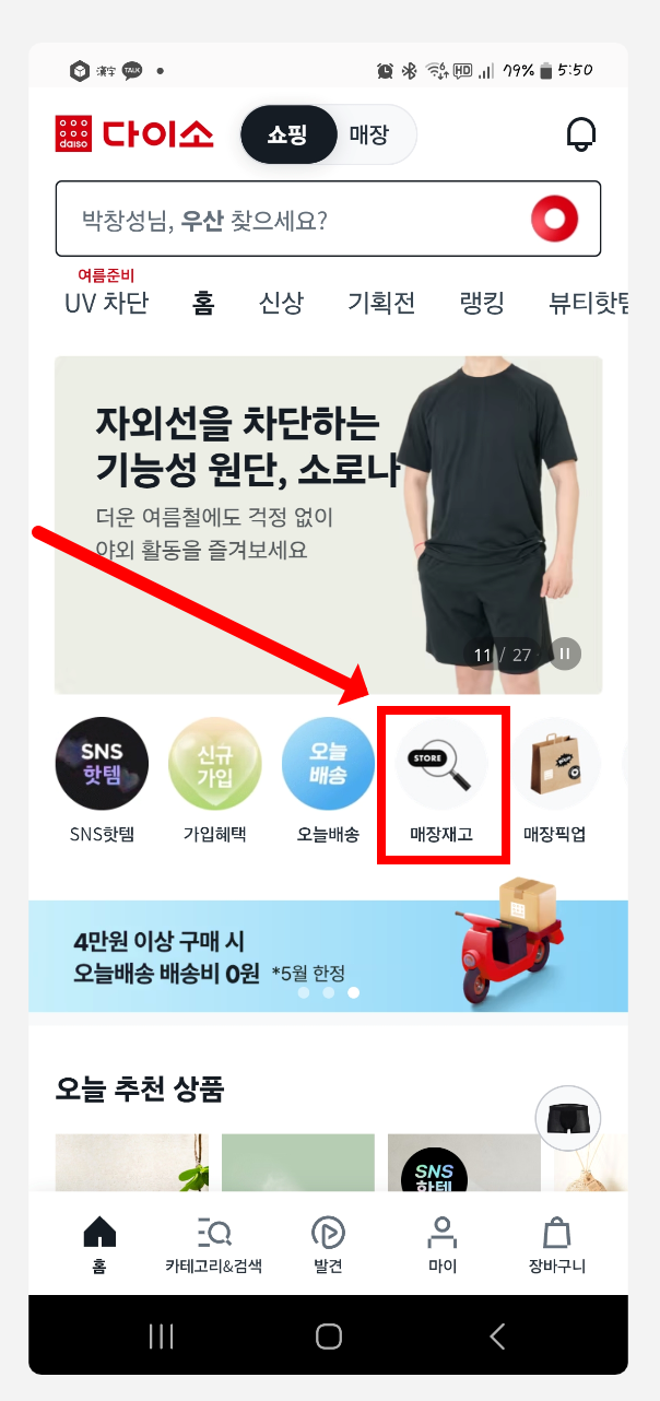 다이소 재고조회 가능한 앱과 사이트, 다이소몰 앱 다운로드, 다이소 매장 전화번호