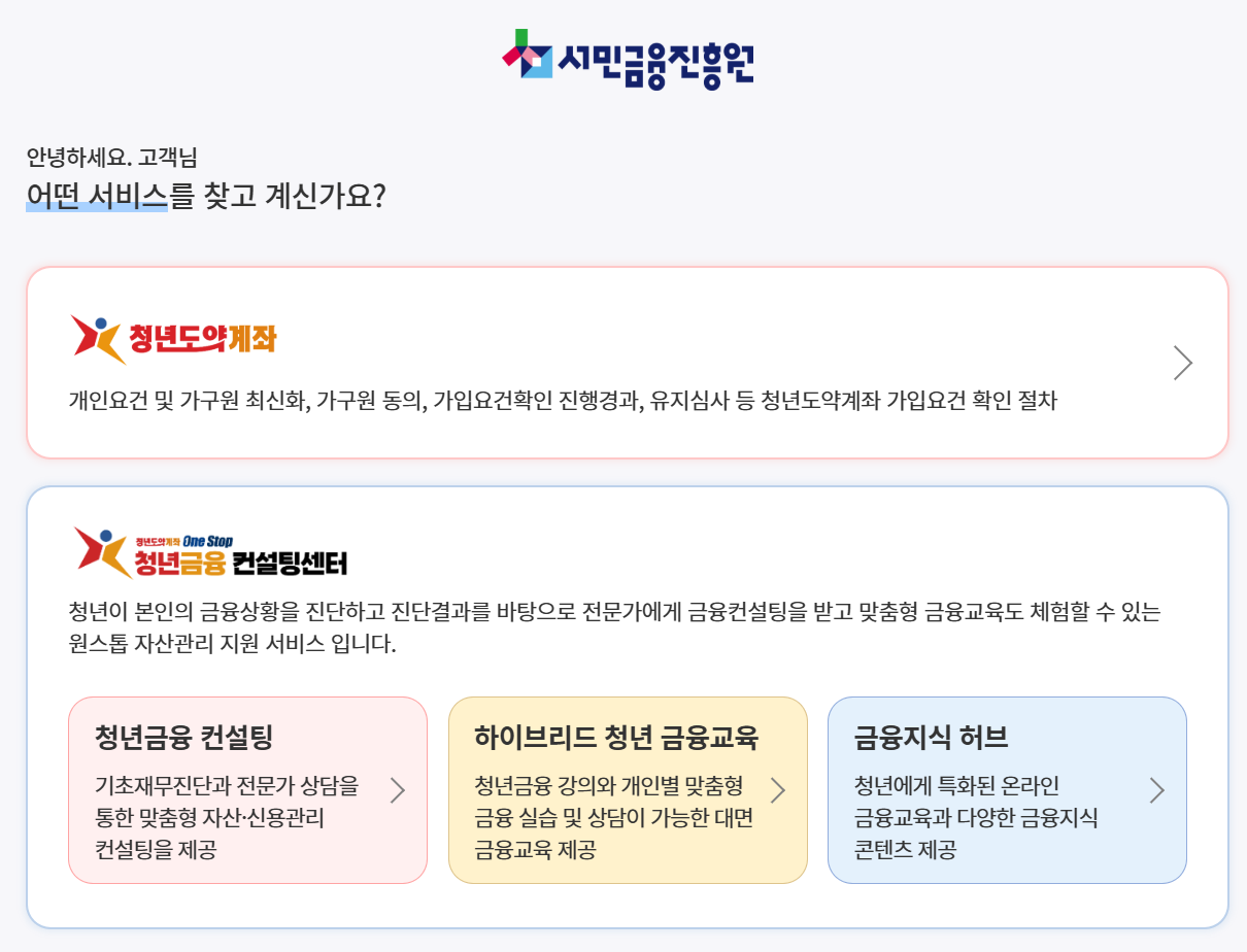 청년도약계좌 8월 신청기간