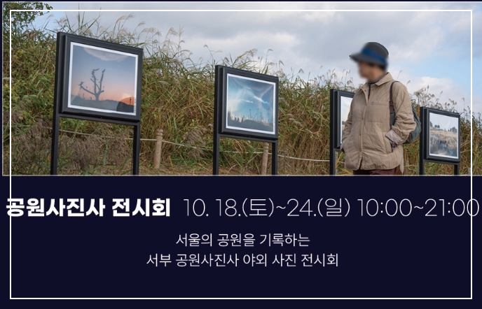 서울-억새축제-전시회