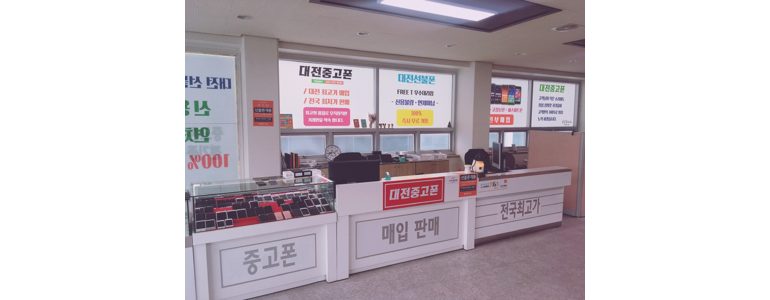 대전 동구 중고폰
