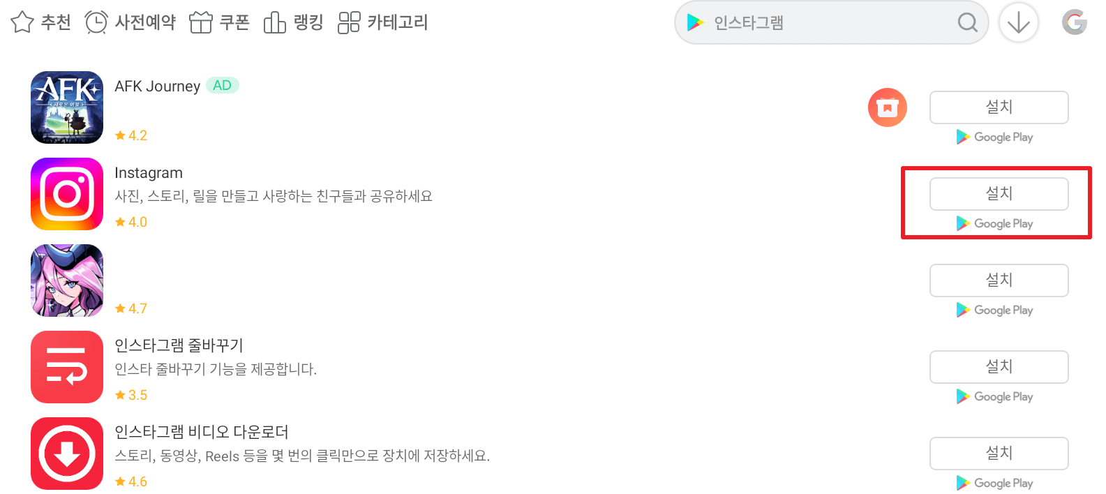 인스타그램 설치