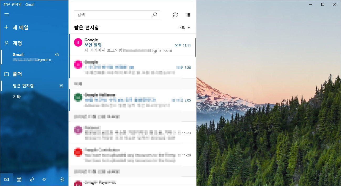 윈도우10 메일 연동