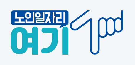 노인일자리