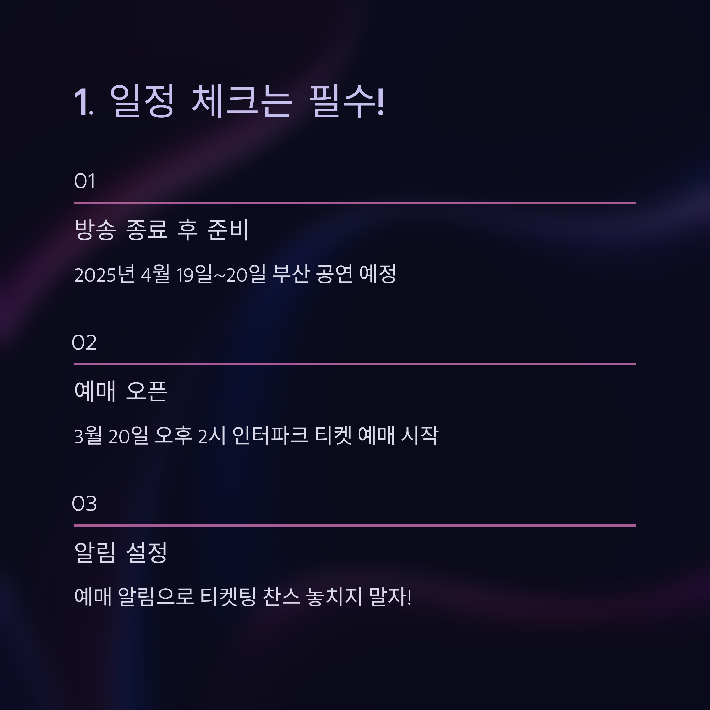 미스터 트롯3 콘서트 일정