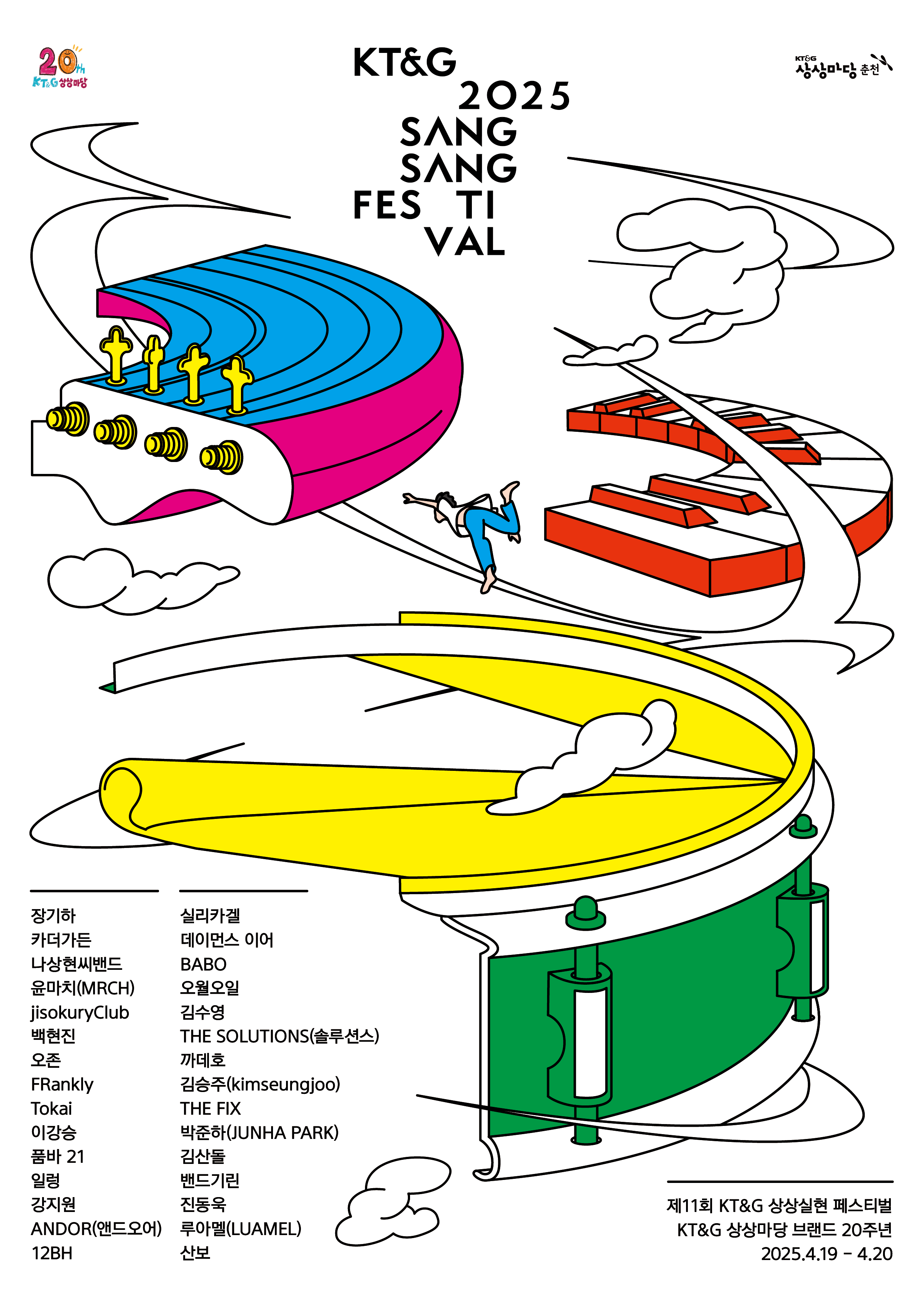 상상페스티벌 포스터 사진