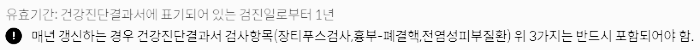 보건증 유효 기간