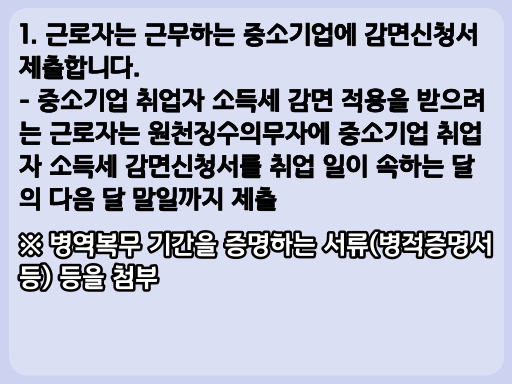 2023 중소기업 취업자 소득세 감면제도