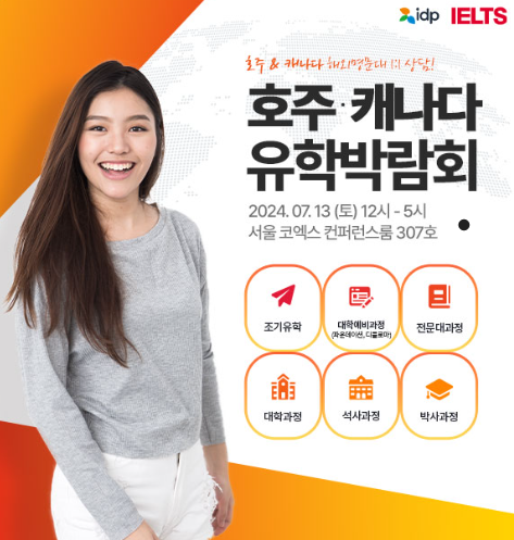 2024 IDP 호주 캐나다 유학 박람회 포스터