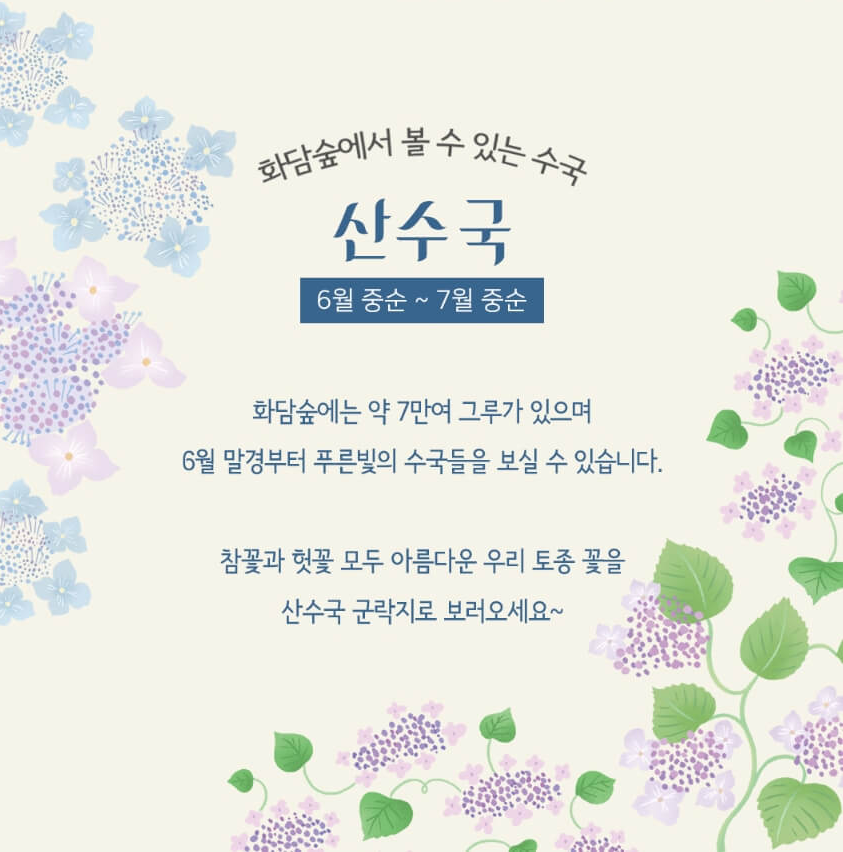 화담숲 예약 인원 