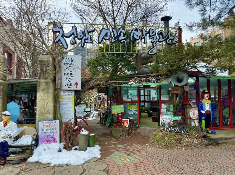청암민속박물관 이미지