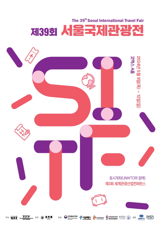 서울 국제 관광전