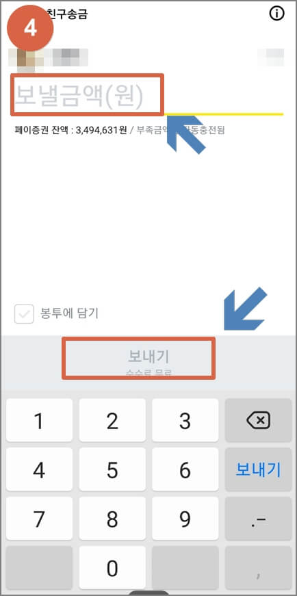 카카오페이 송금방법 설명