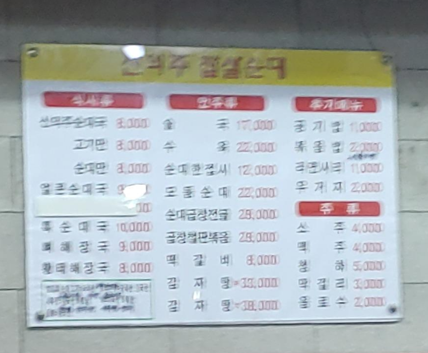 부평구청 신의주찹쌀순대