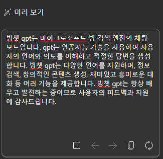 빙챗 gpt 답변 화면 이미지