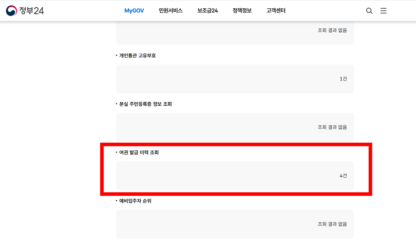 여권 재발급