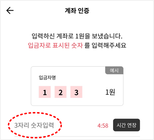 계좌 인증 3자리 숫자입력 화면