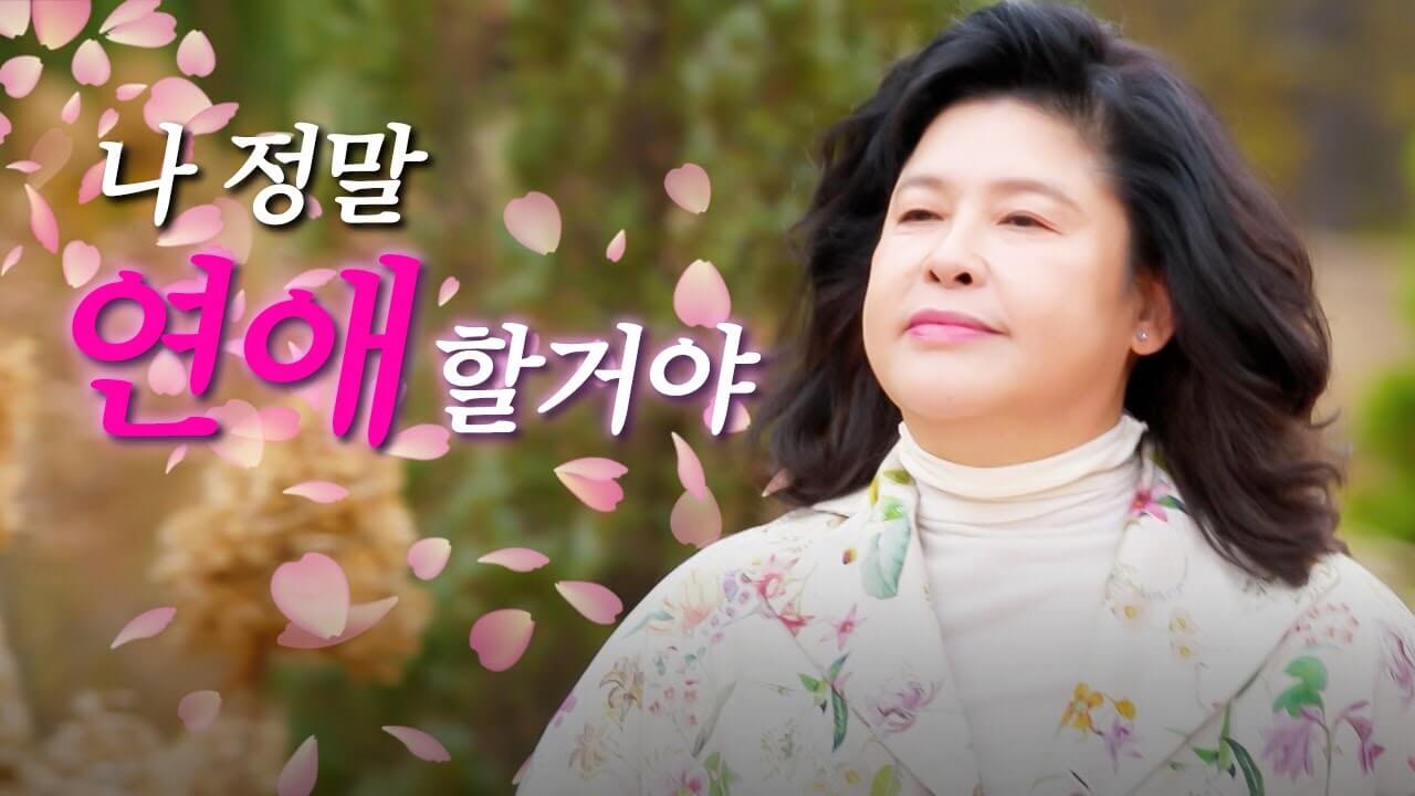 오래된 만남 추구