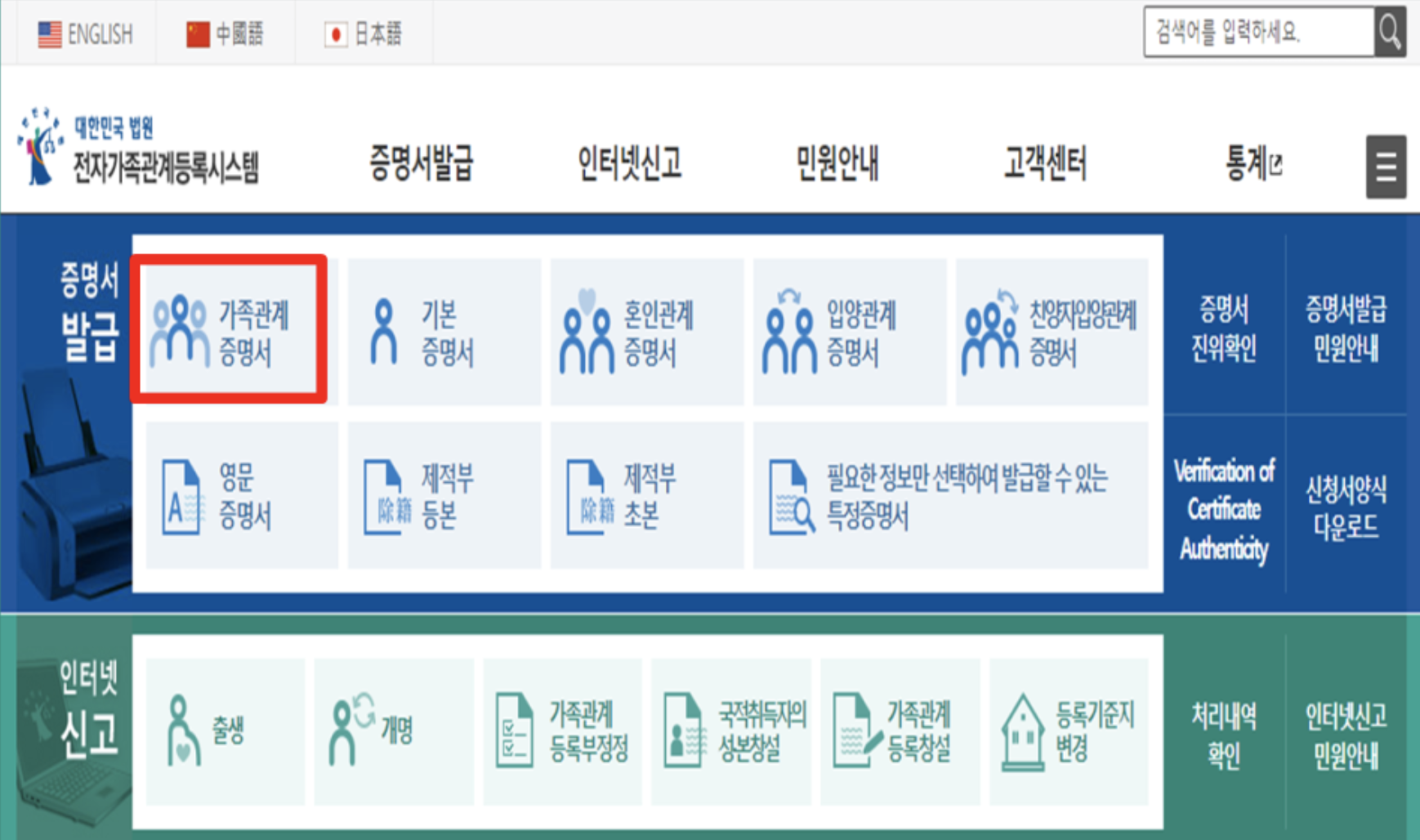 가족관계증명서 인터넷발급