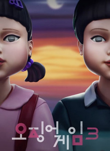 오징어게임 시즌3 공개 일정 및 주요정보