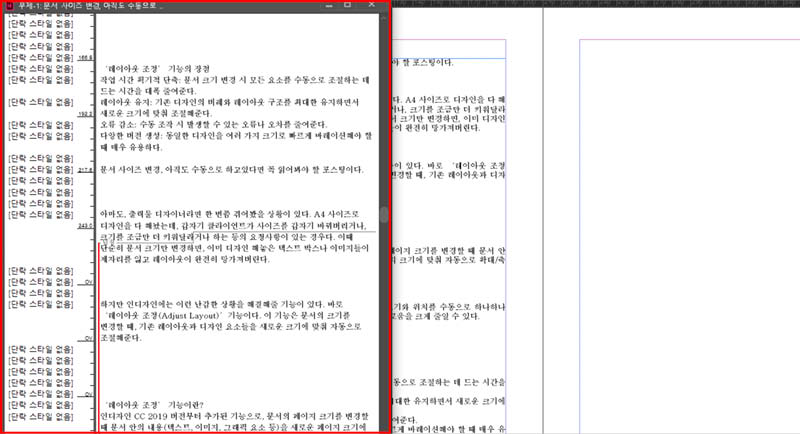 스토리-편집기-창