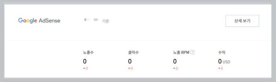티스토리-구글애드센스-수익화면