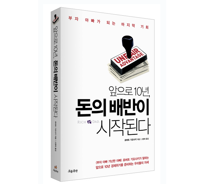 앞으로 10년 돈의 배반이 시작된다