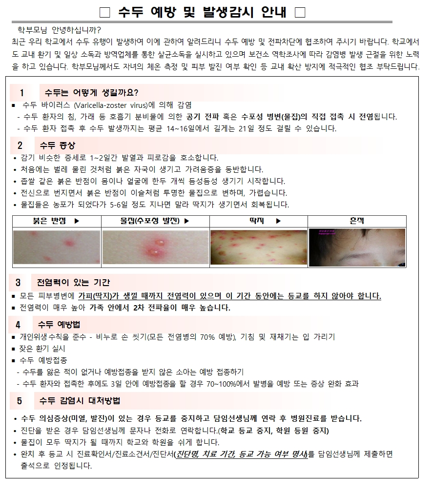 수두-예방접종-확인–앱,홈페이지,보건소-이용법-정리