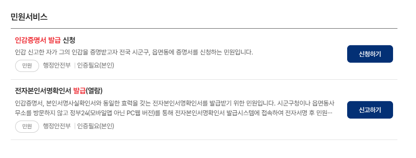 인감증명서-발급-신청-클릭