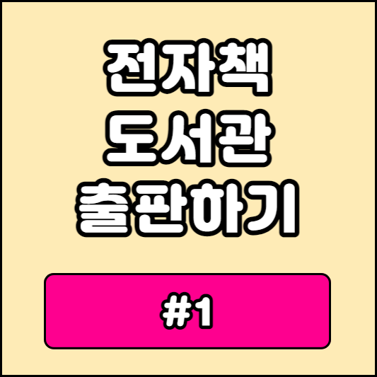 전자책 도서관
