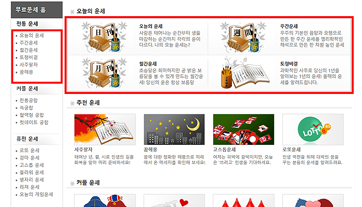 뽐뿌-무료운세-페이지