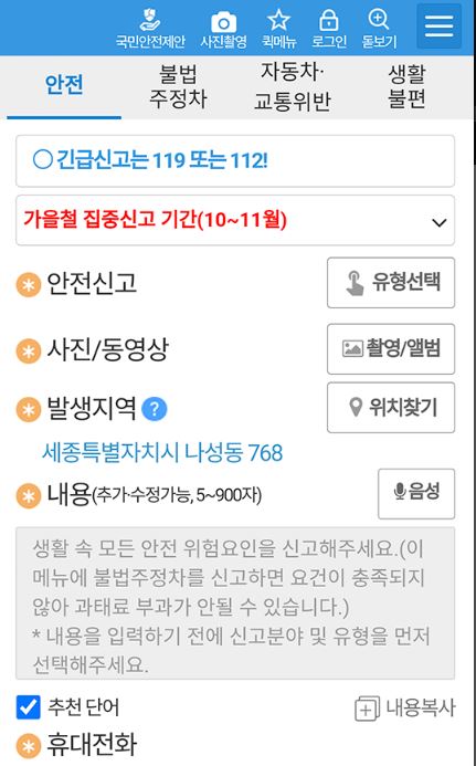 안전신문고앱