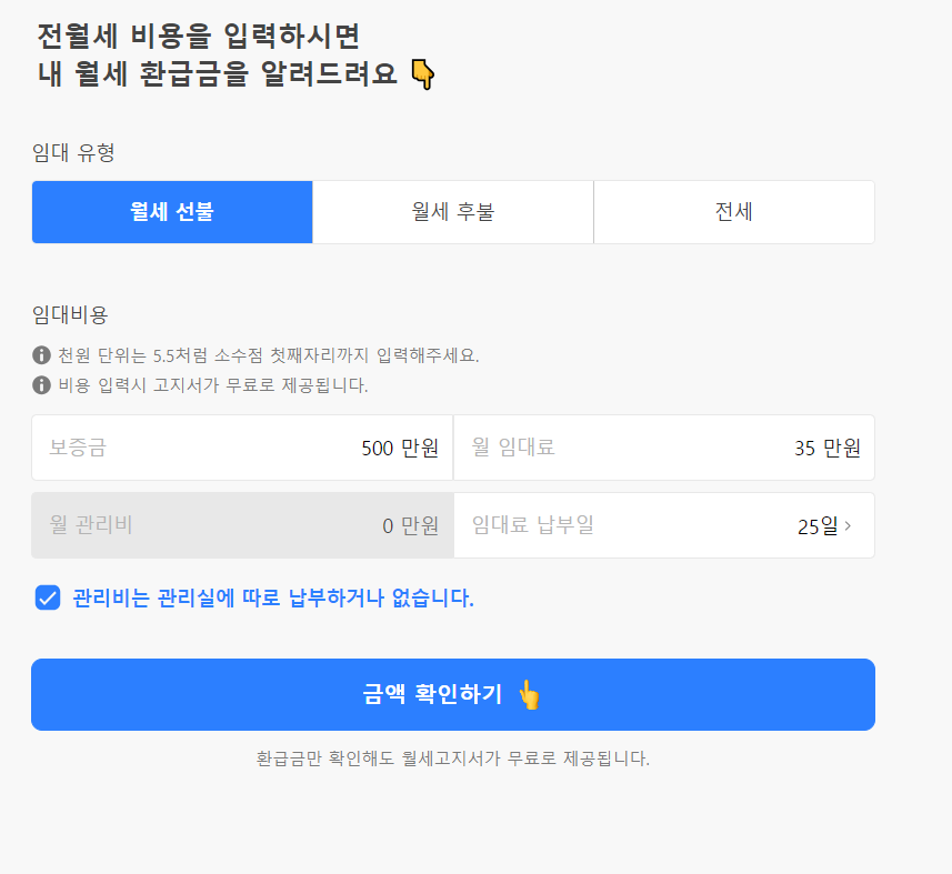 자리톡 월세환급 받는 방법, 최대 127만원 환급받기