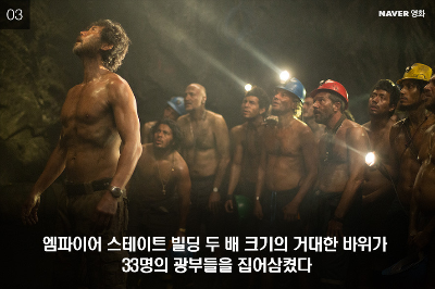 알트태그-영화에서 매몰된 광산에 갇힌 광부들